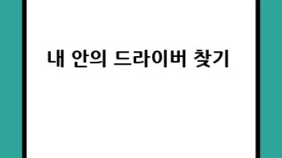 나만을 위한 드림카 찾기 🚗 완벽 차량선택가이드
